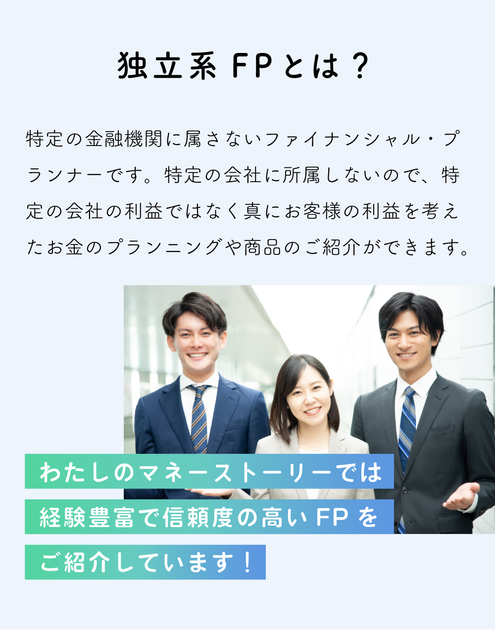 お金のプロって